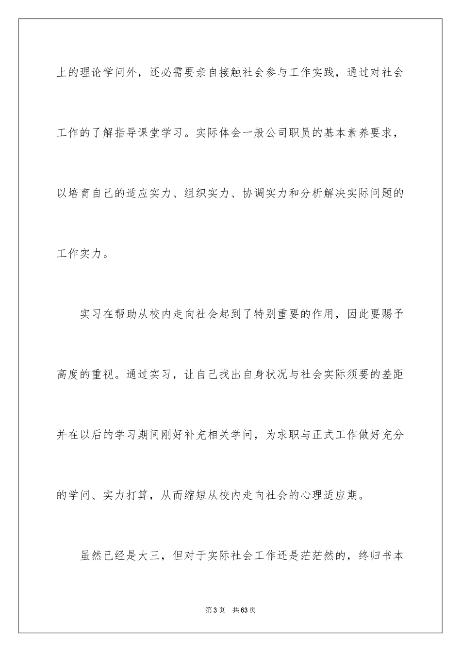 2024大学顶岗实习报告_30_第3页