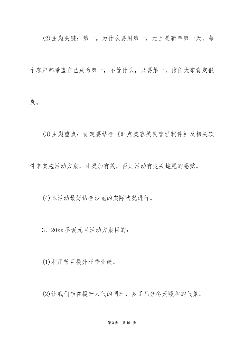 2024圣诞节活动策划_1089_第3页