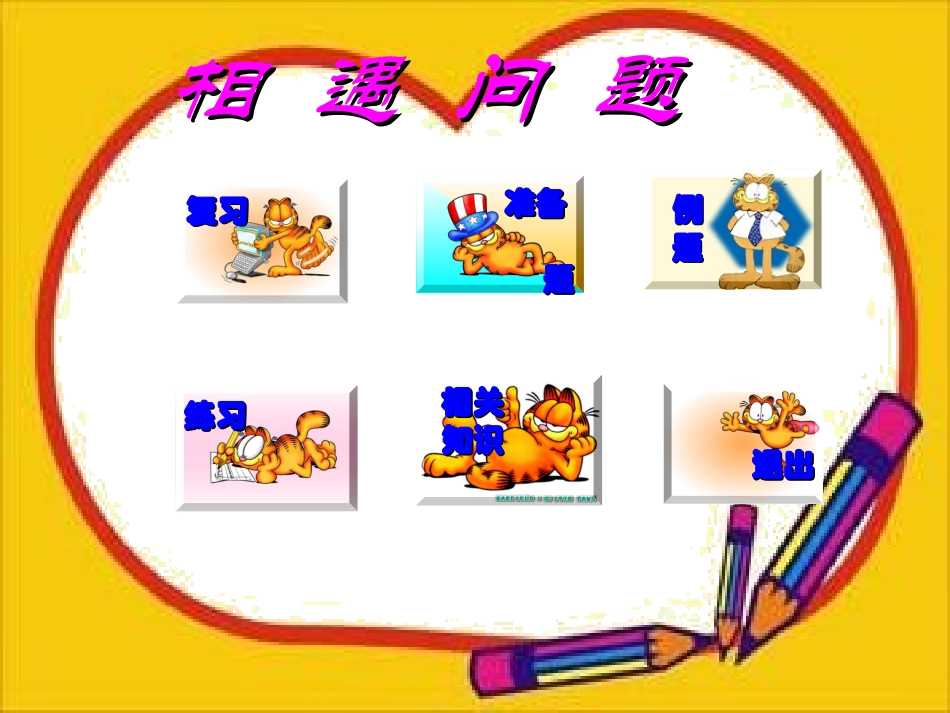 （相遇应用题）修改_第2页