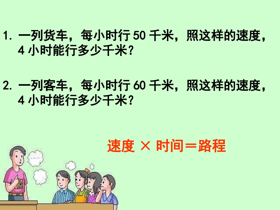 （相遇应用题）修改_第3页
