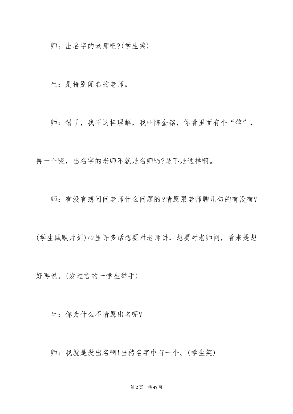 2024四年级语文下册《永生的眼睛》教学实录_第2页