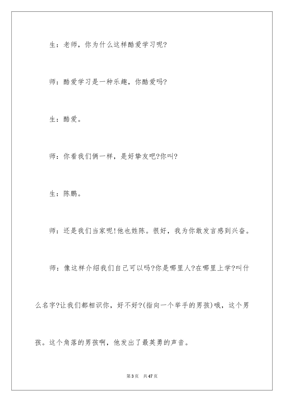 2024四年级语文下册《永生的眼睛》教学实录_第3页