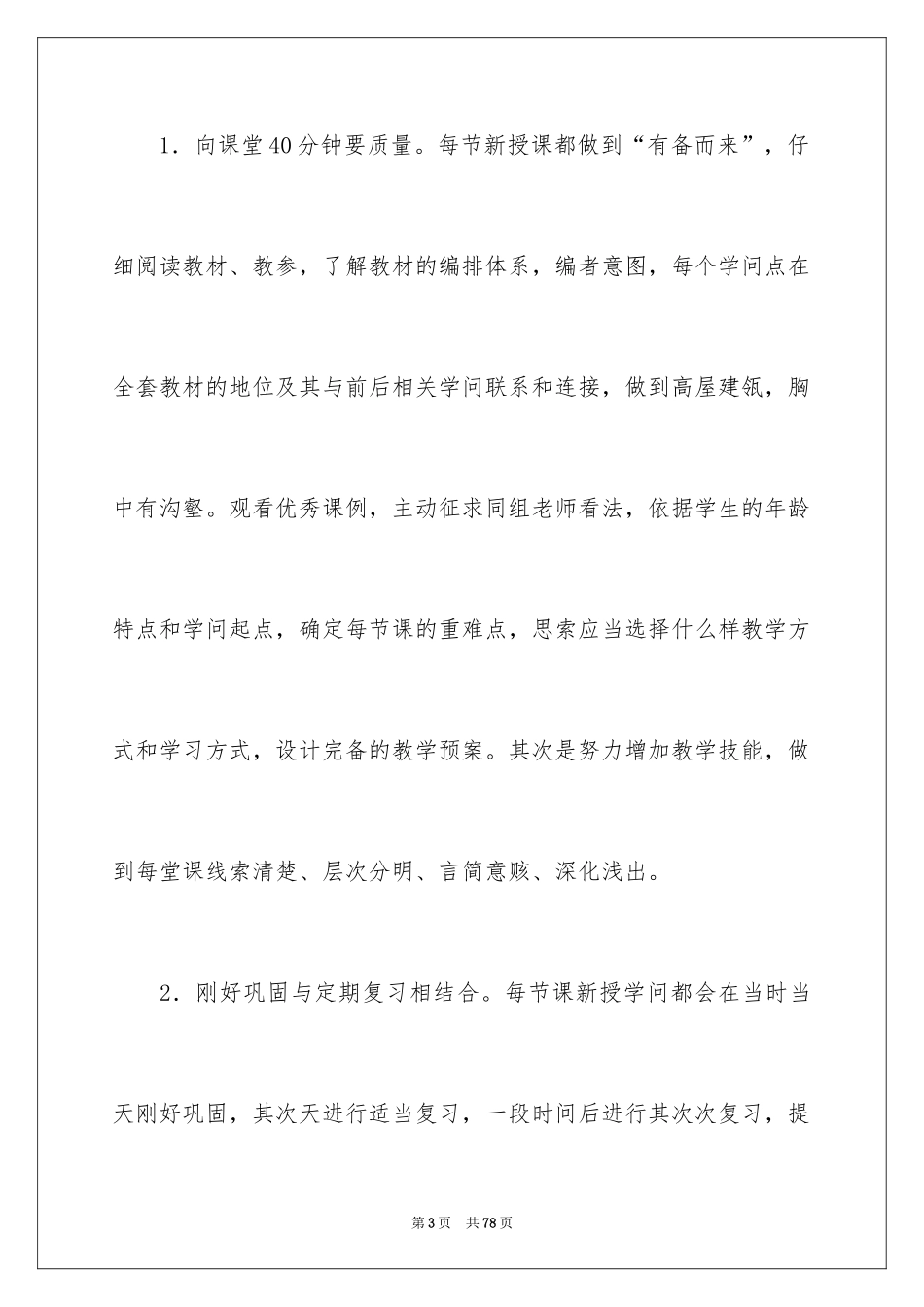 2024四年级数学教学工作总结_第3页