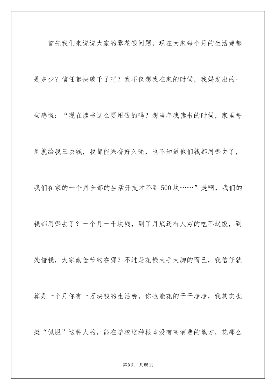 2024勤俭节约演讲稿_1925_第3页
