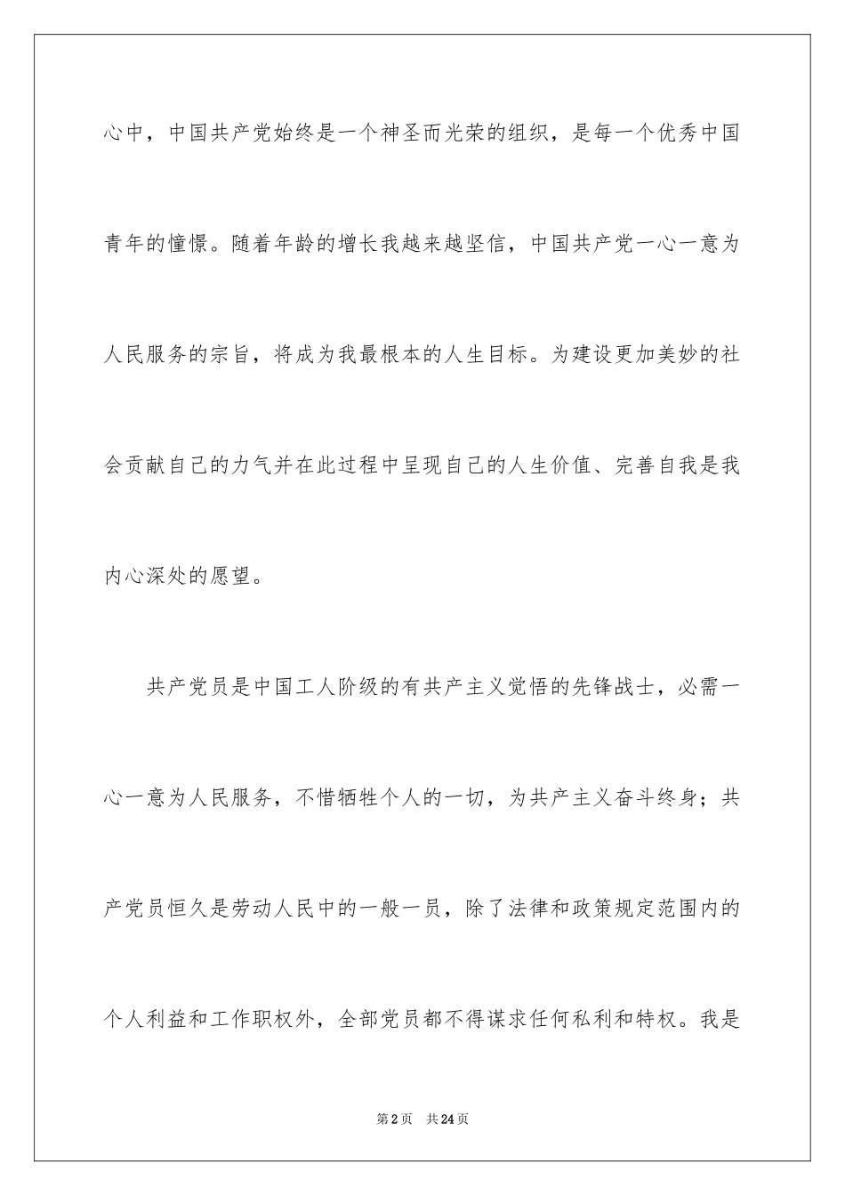 2024入党志愿书_11_第2页