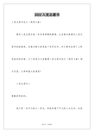 2024入党志愿书_11