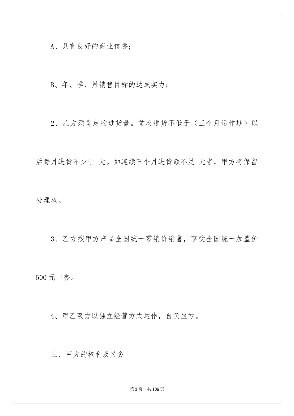 2024加盟协议书_13_第3页
