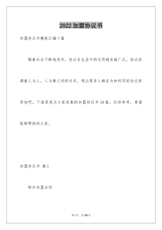 2024加盟协议书_13