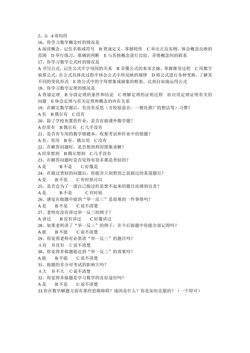 初中学生数学学习问卷调查表_第2页