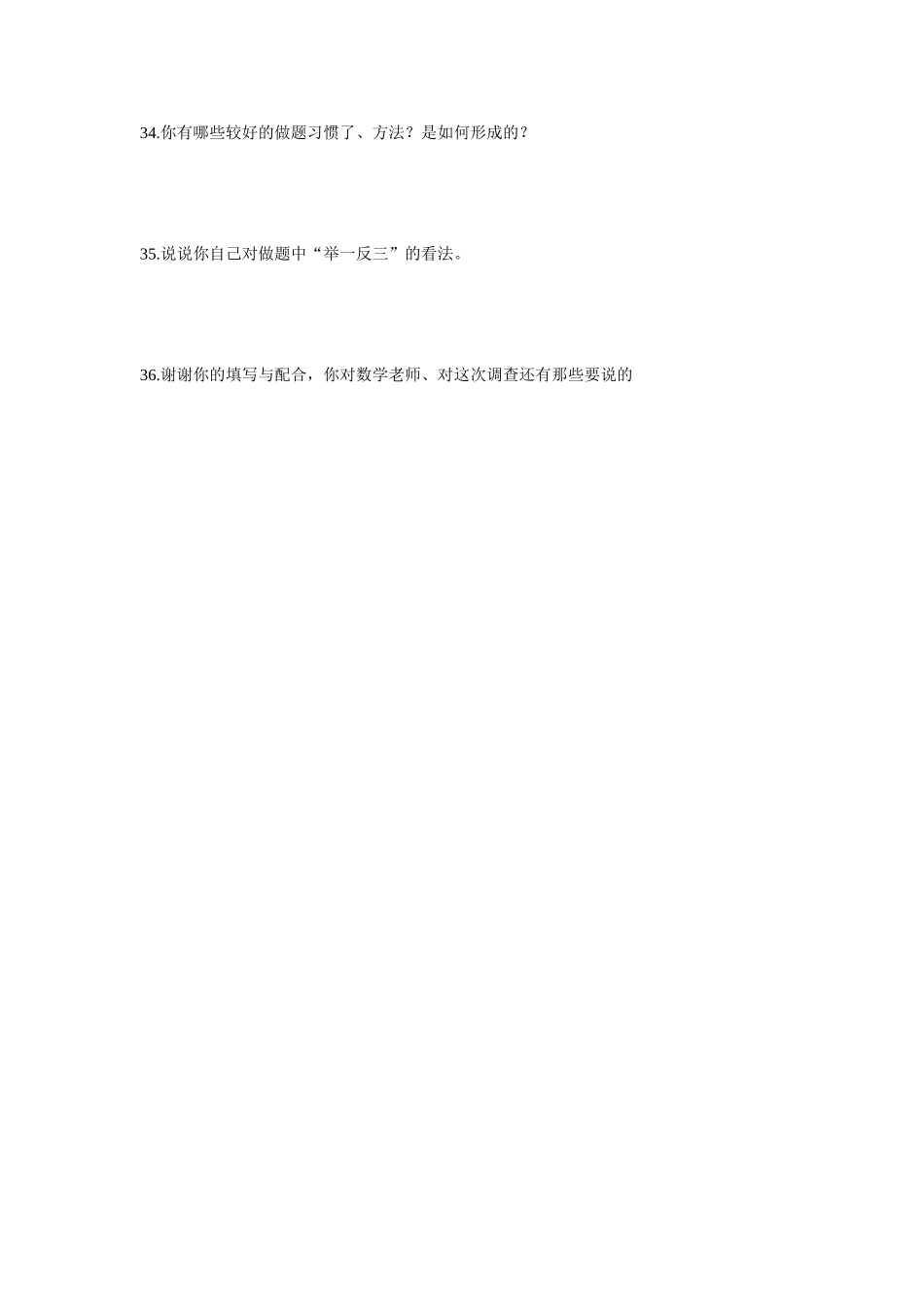 初中学生数学学习问卷调查表_第3页