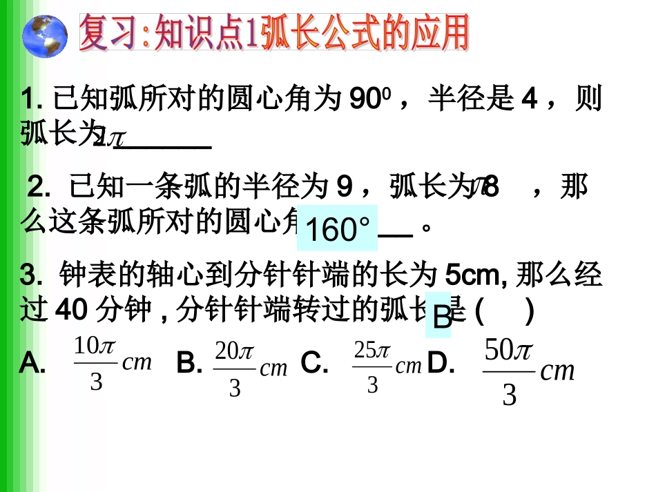 弧长和扇形面积[2]_第2页