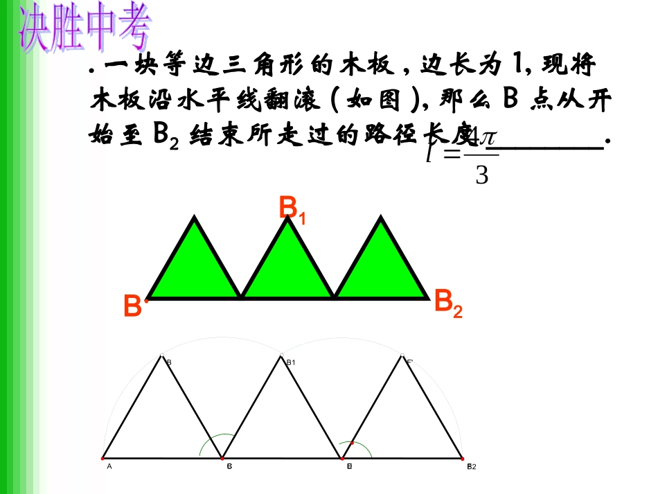 弧长和扇形面积[2]_第3页
