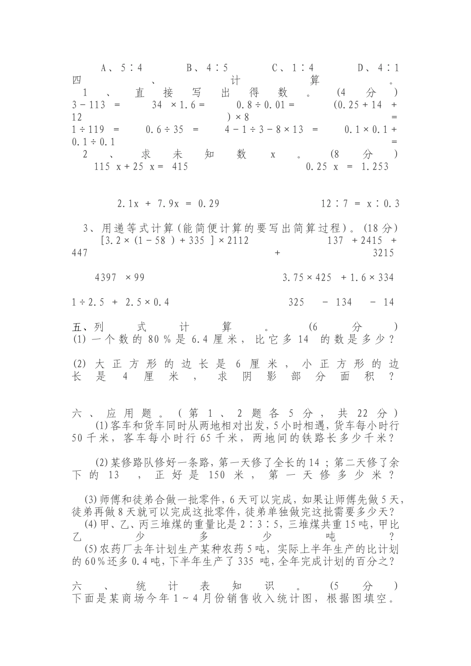 六年级数学毕业模拟试卷_第2页