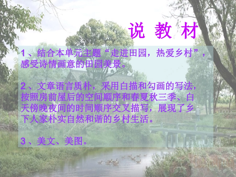 乡下人家说课演示PPT_第3页