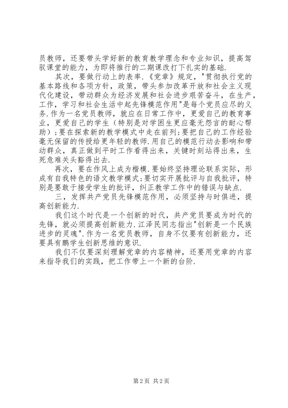 学习贯彻新党章心得体会_第2页