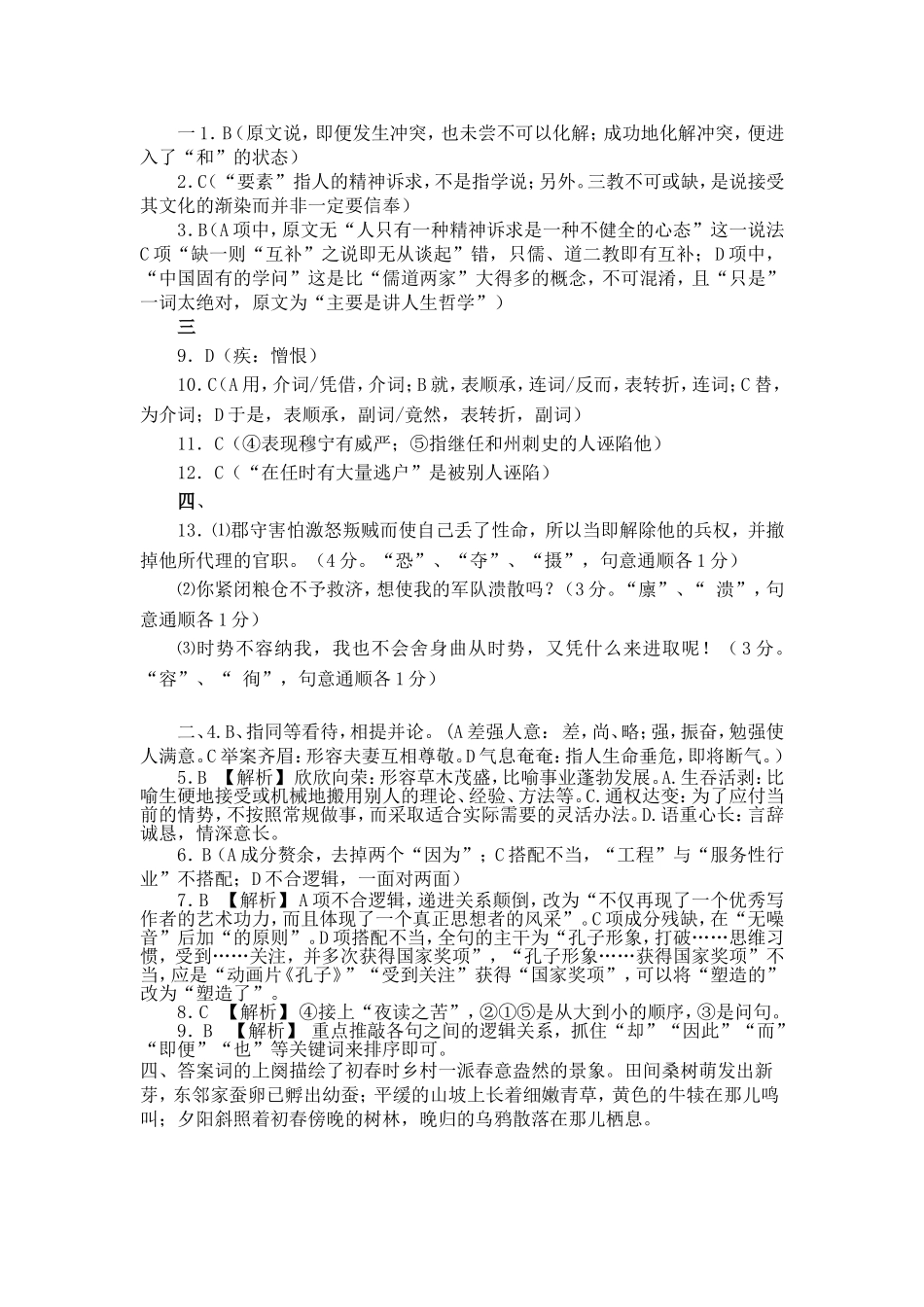 高二语文限时训练答案蔡惠瑜_第1页