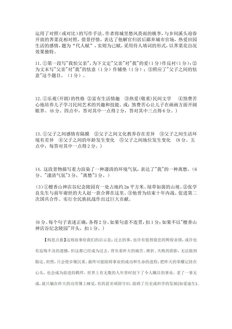 高二语文限时训练答案蔡惠瑜_第2页