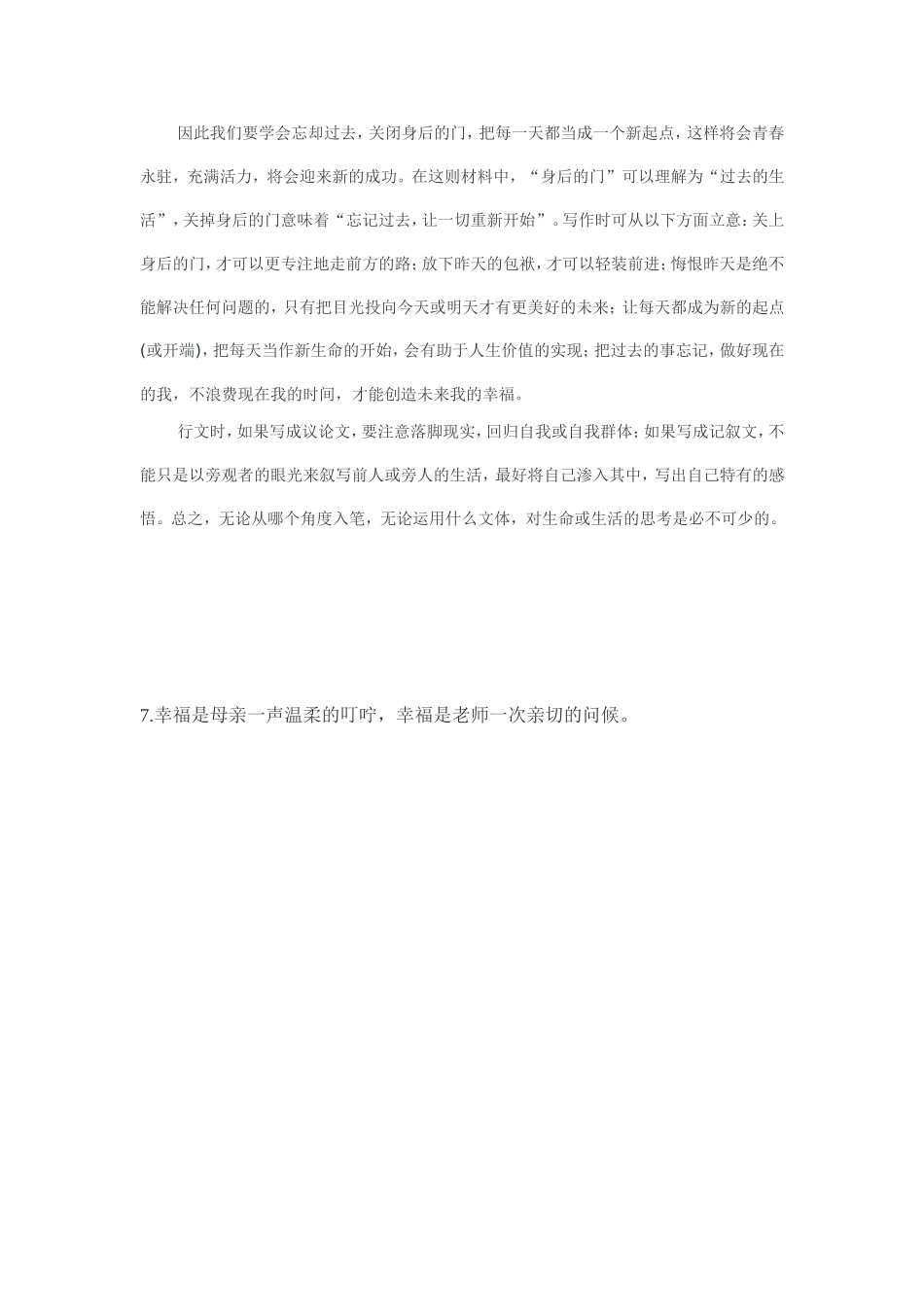 高二语文限时训练答案蔡惠瑜_第3页