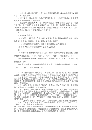 高二语文限时训练答案蔡惠瑜