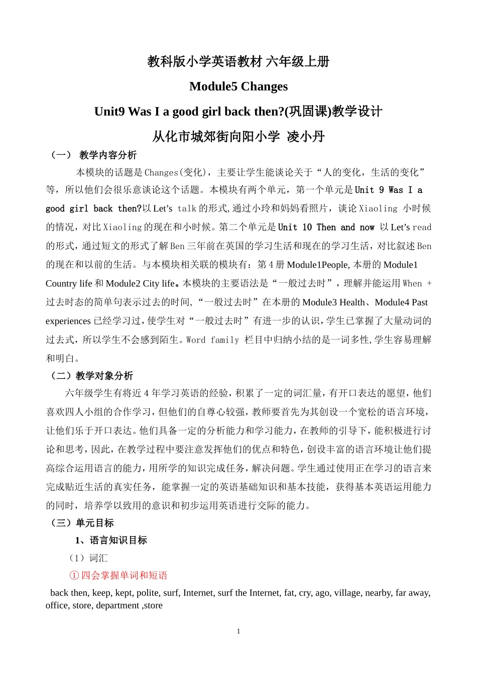 六年级上册Module5unit9巩固课教学设计5_第1页