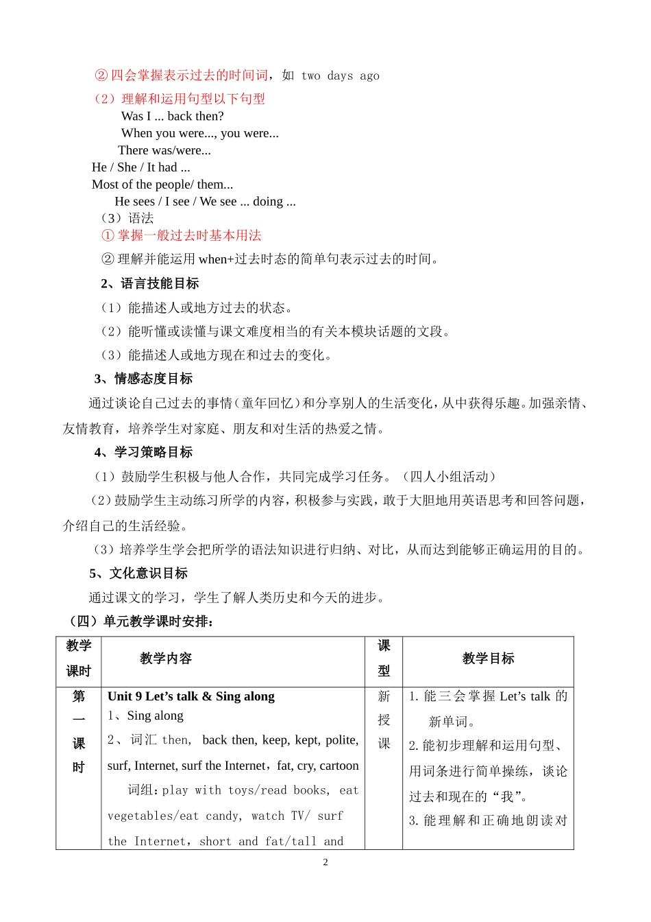 六年级上册Module5unit9巩固课教学设计5_第2页