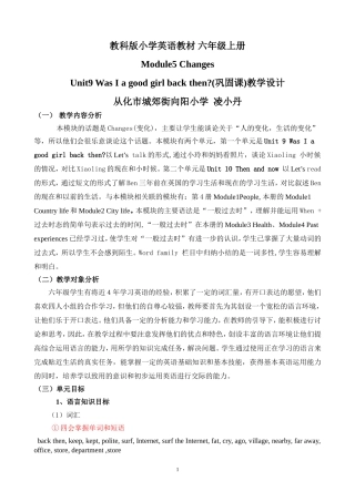 六年级上册Module5unit9巩固课教学设计5