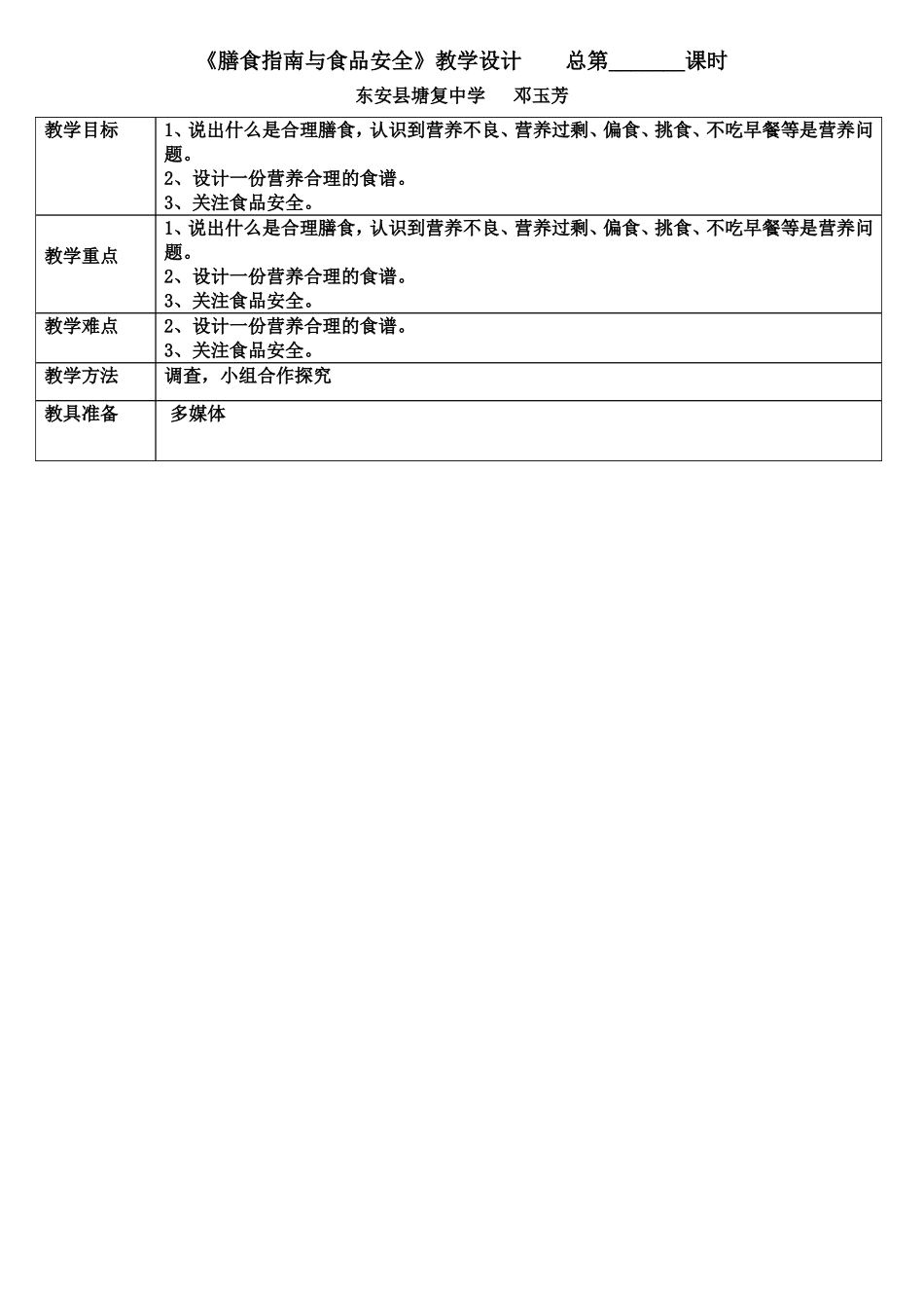 膳食指南与食品安全_第1页