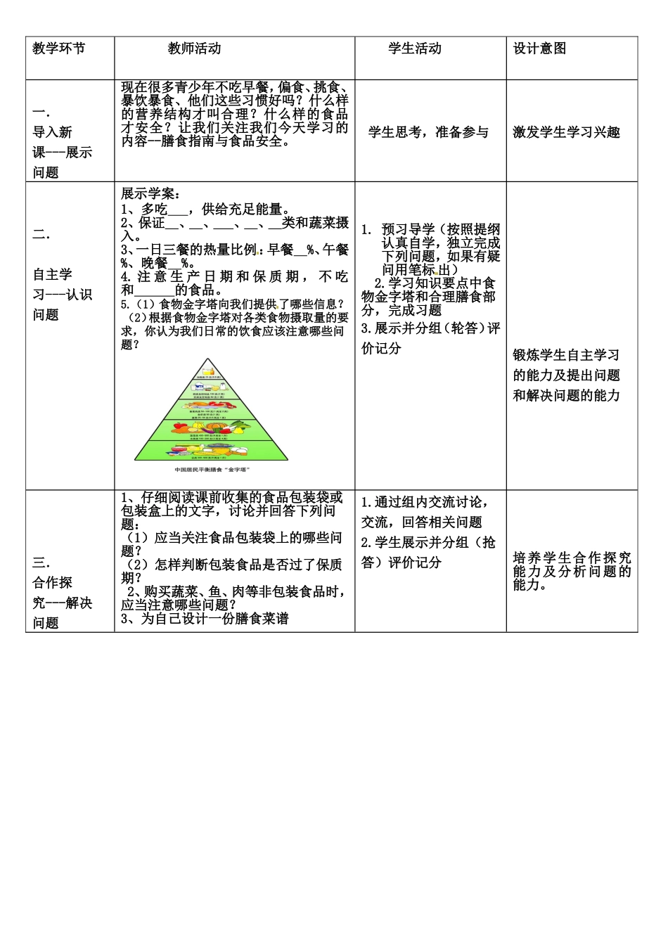 膳食指南与食品安全_第2页