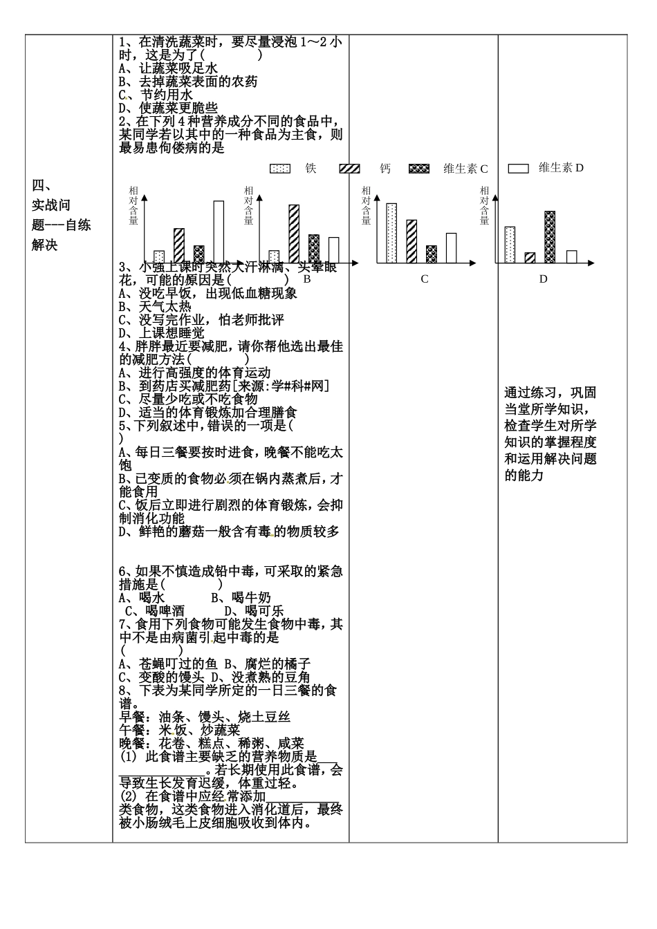 膳食指南与食品安全_第3页