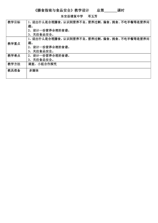 膳食指南与食品安全