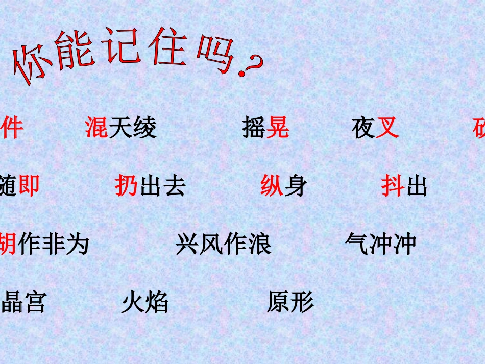 《哪吒闹海》优质课课件_第2页