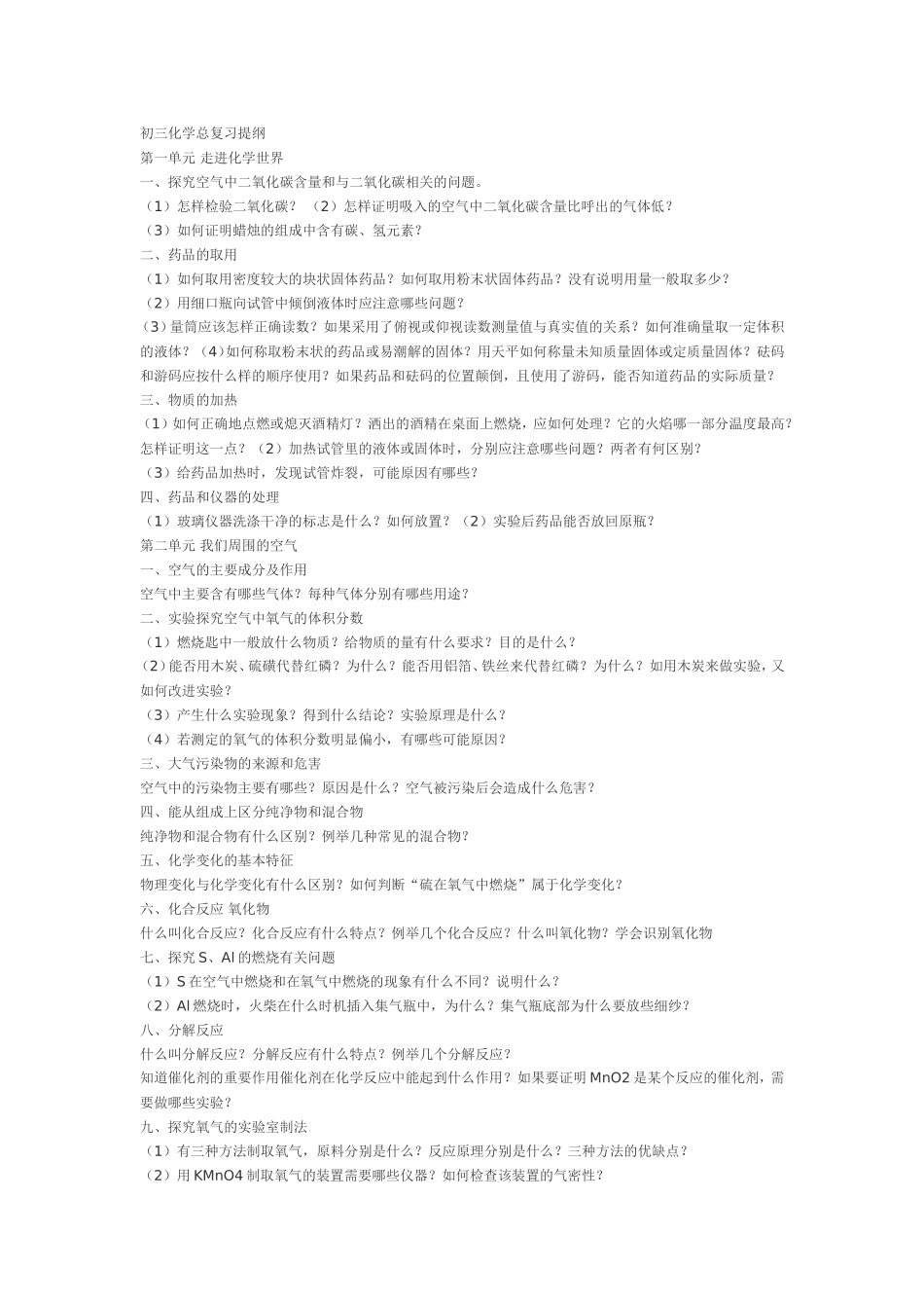 初三化学总复习提纲_第1页
