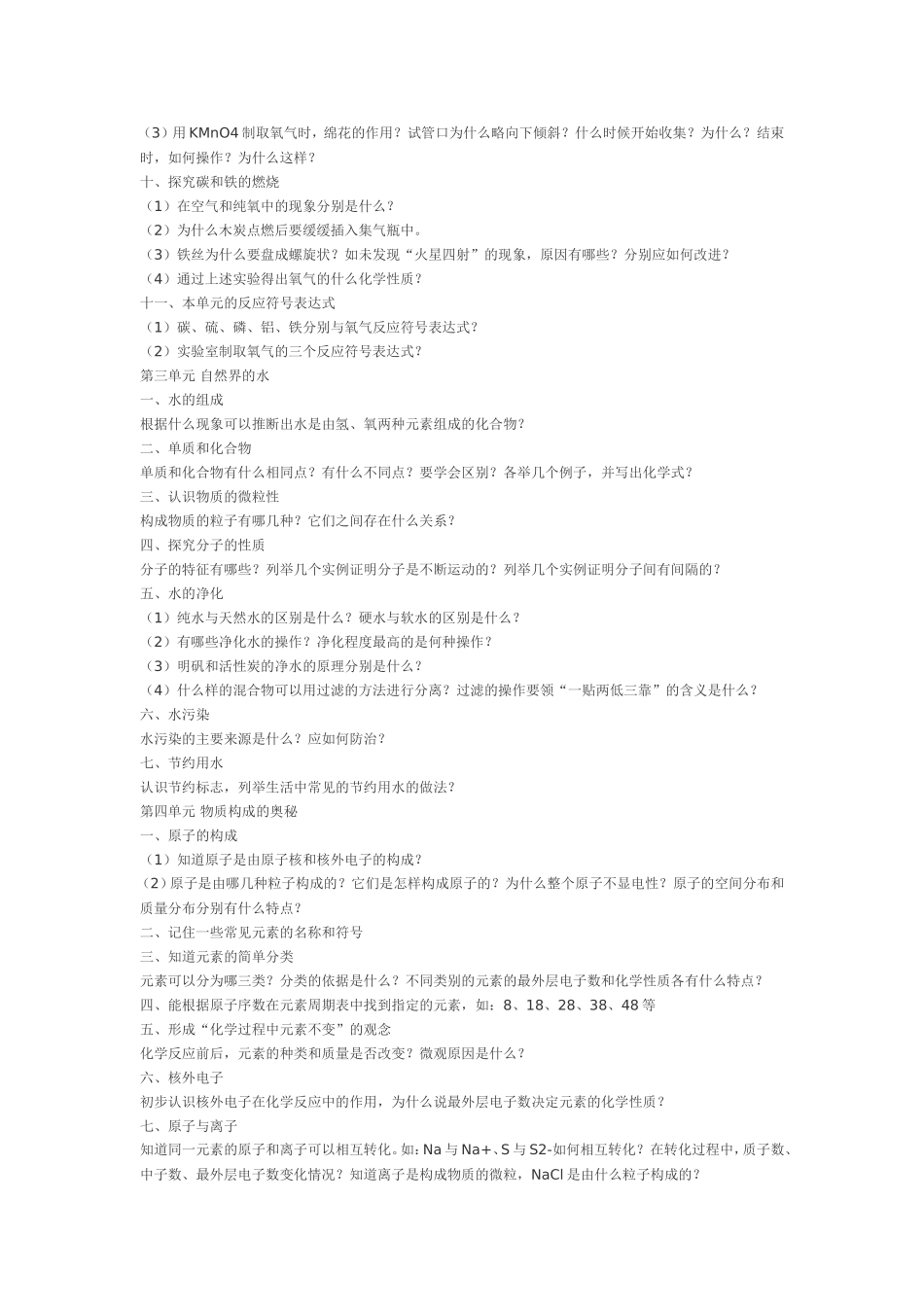 初三化学总复习提纲_第2页