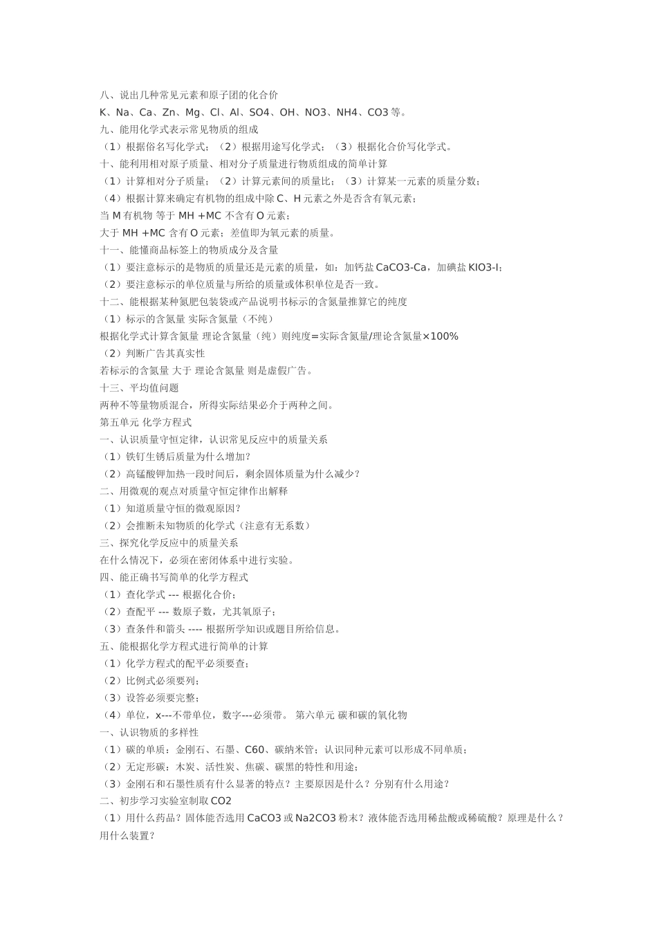 初三化学总复习提纲_第3页