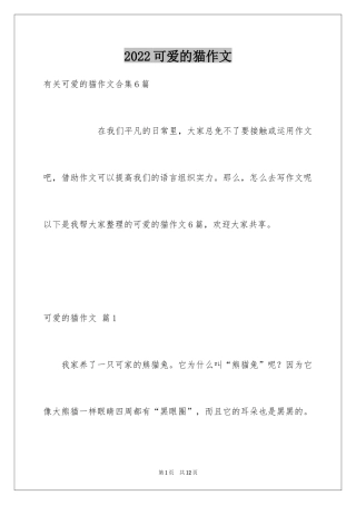 2024可爱的猫作文_20