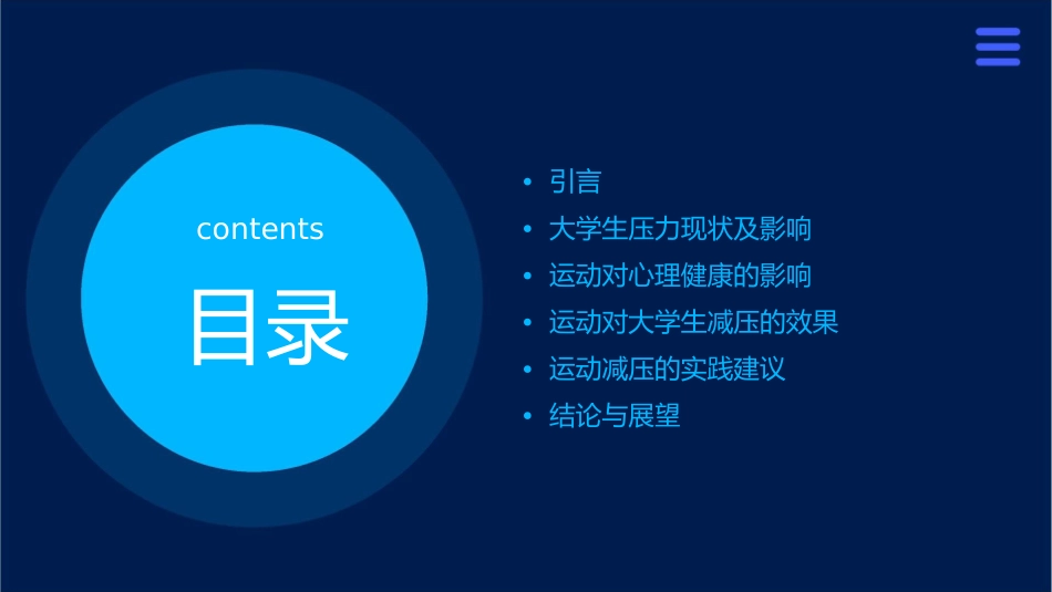 让运动帮助大学生减压课件_第2页