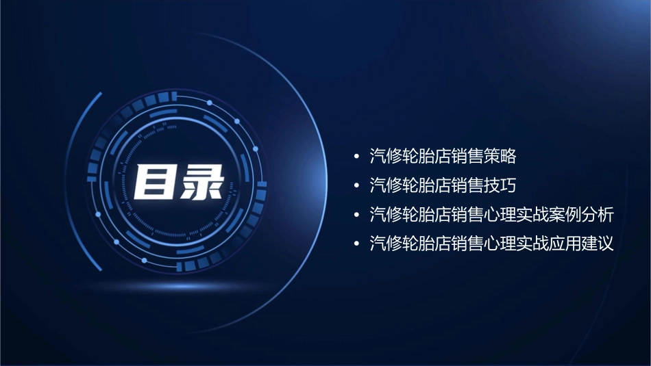 某汽修轮胎店销售心经课件_第2页