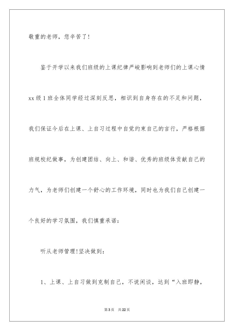 2024写给老师保证书_60_第3页