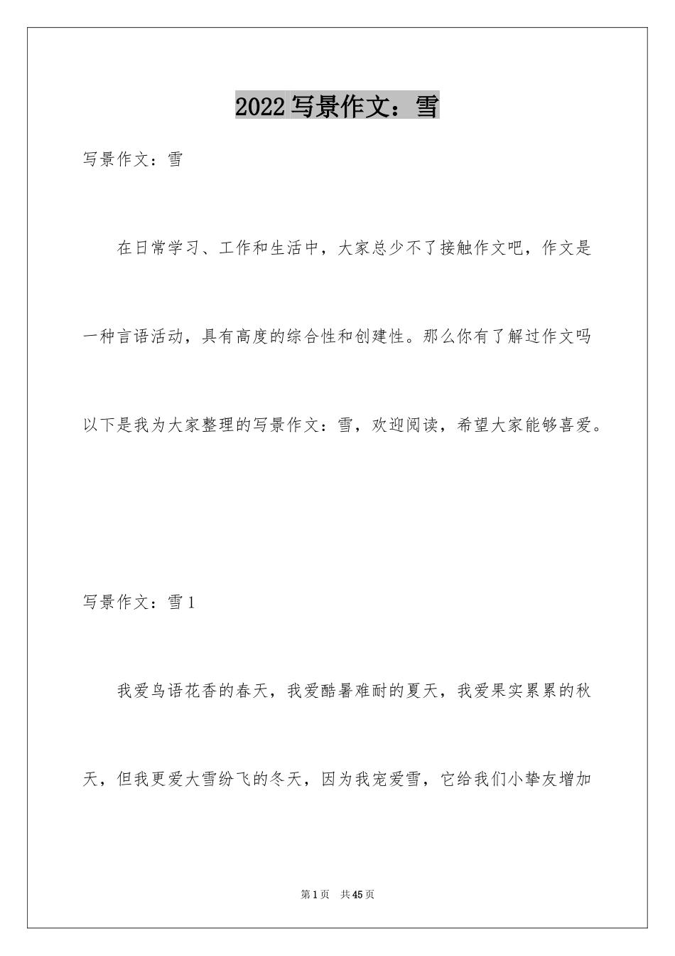 2024写景作文：雪_第1页