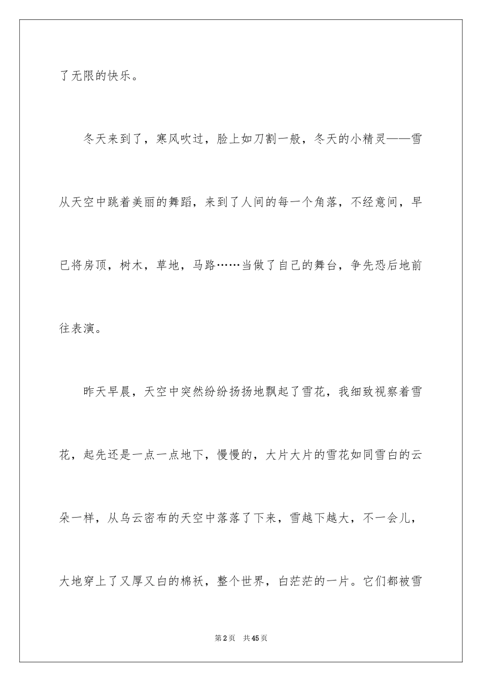2024写景作文：雪_第2页