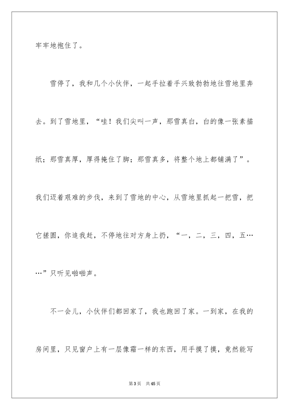 2024写景作文：雪_第3页