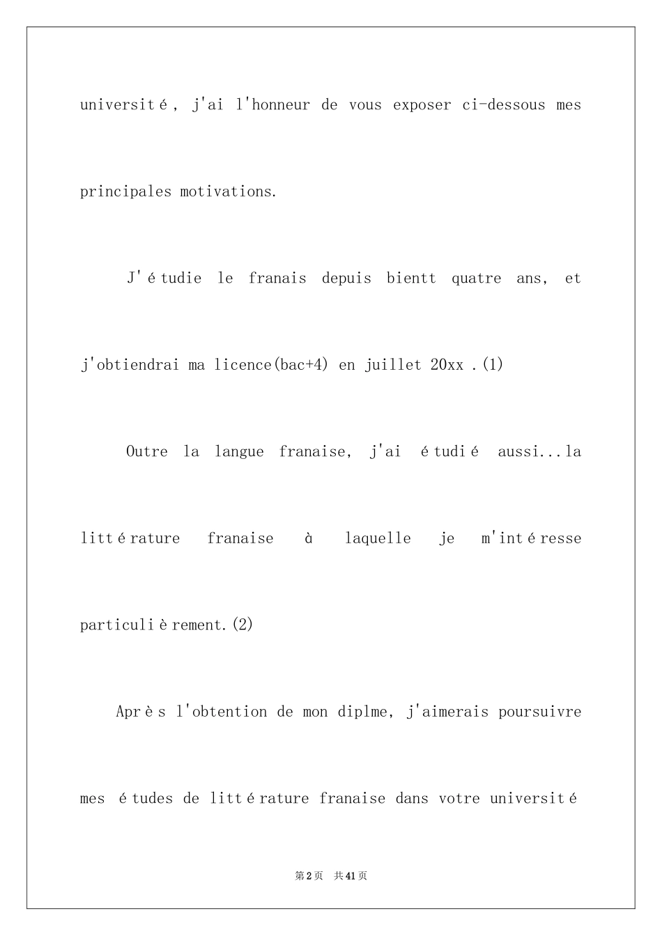 2024出国留学申请书_16_第2页