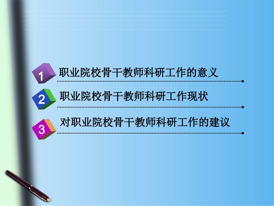 谈高职院校骨干教师的科研能力_第2页