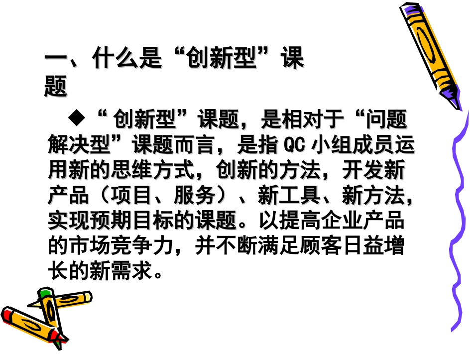 课件3-创新型课题活动程序_第2页