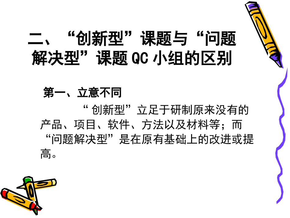 课件3-创新型课题活动程序_第3页