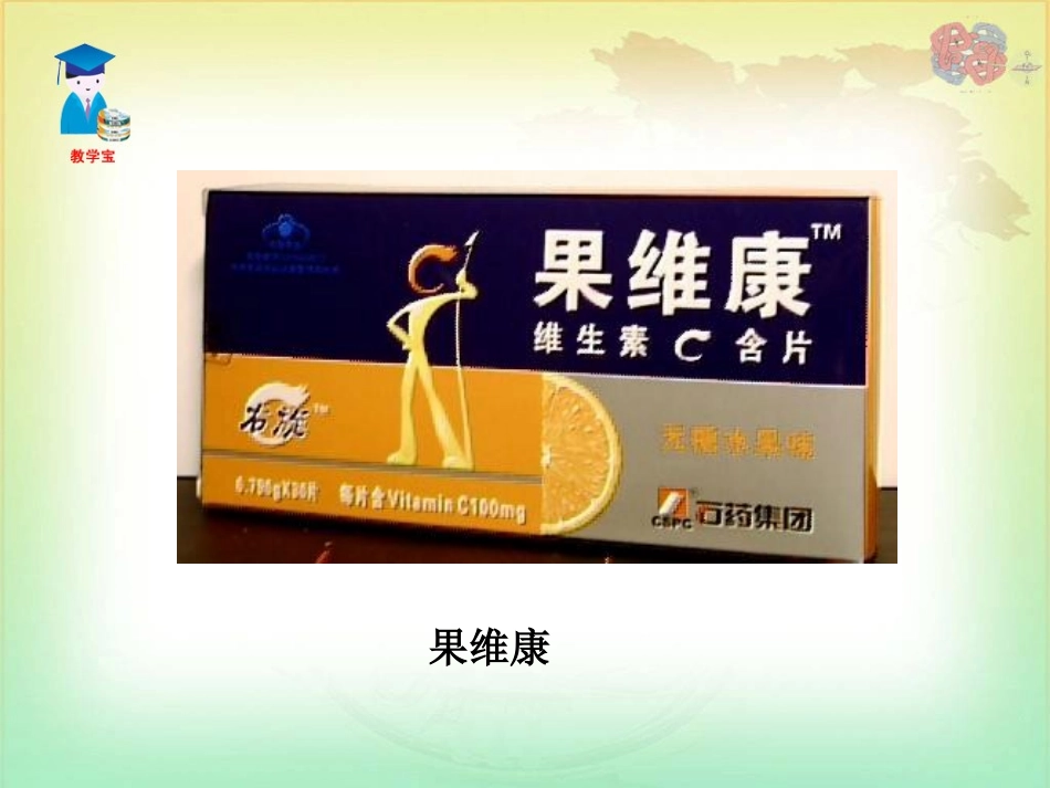 课题2 化学元素与人体健康_第2页