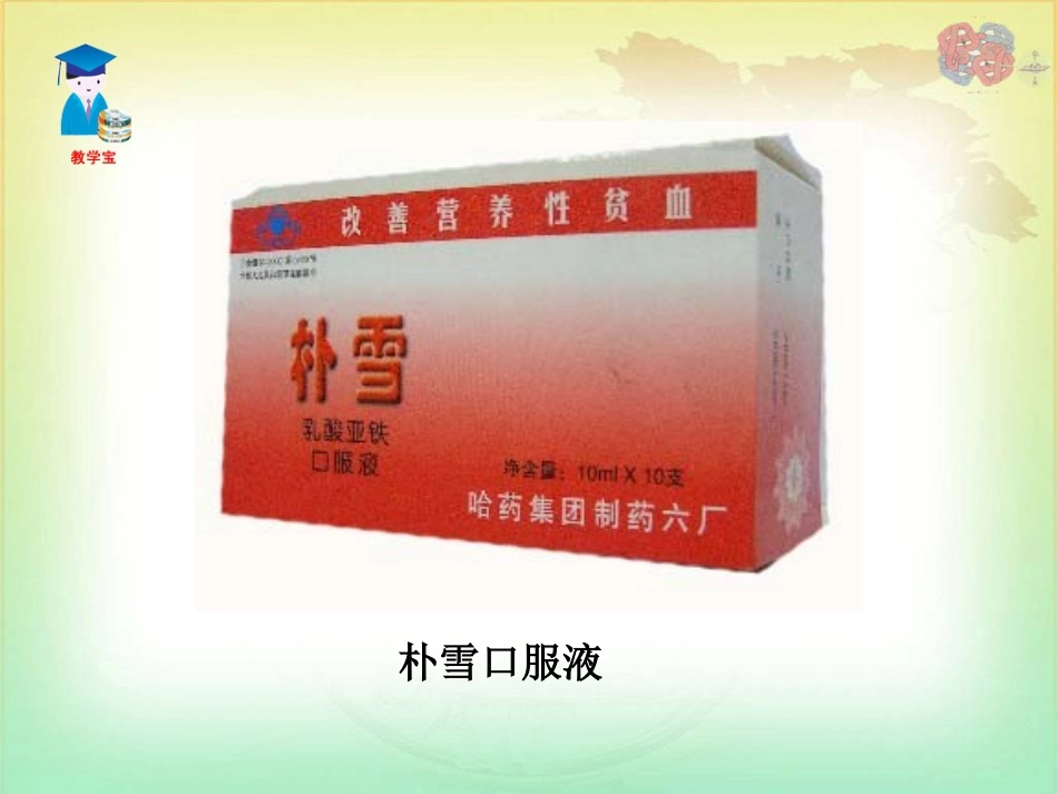 课题2 化学元素与人体健康_第3页