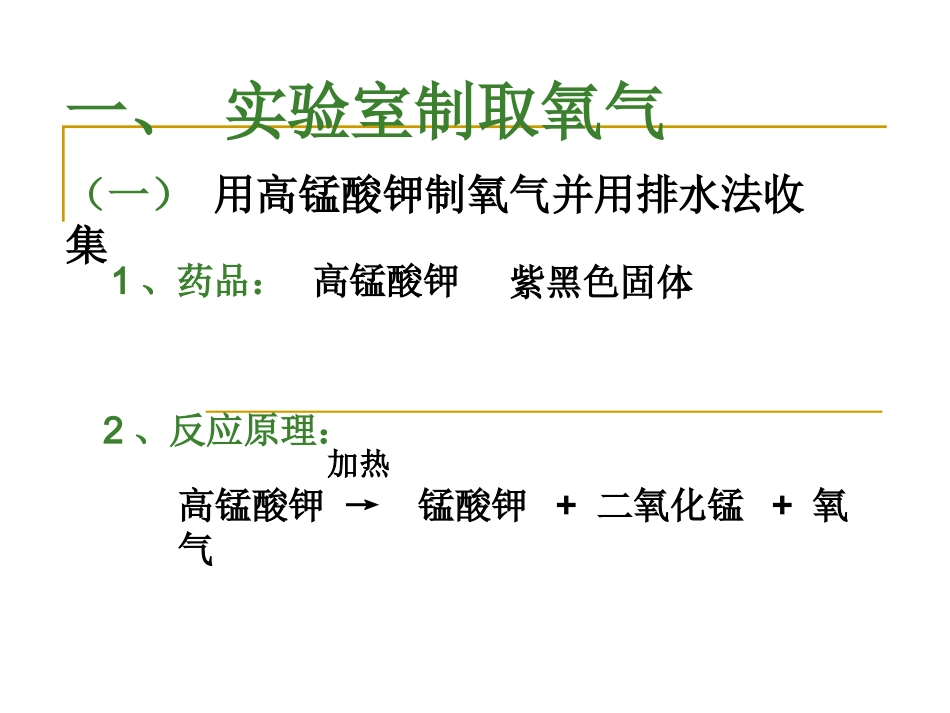 课题3   制取氧气(7月25日)_第3页