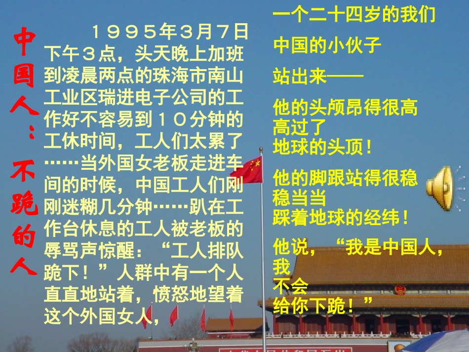 谈骨气ppt_第1页