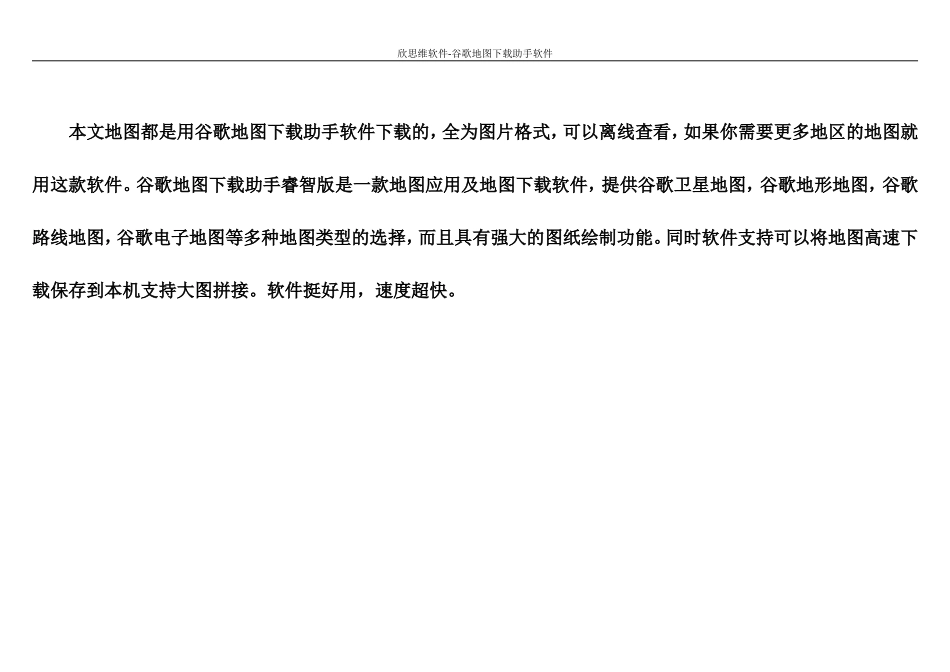 谷歌高清卫星地图_第2页